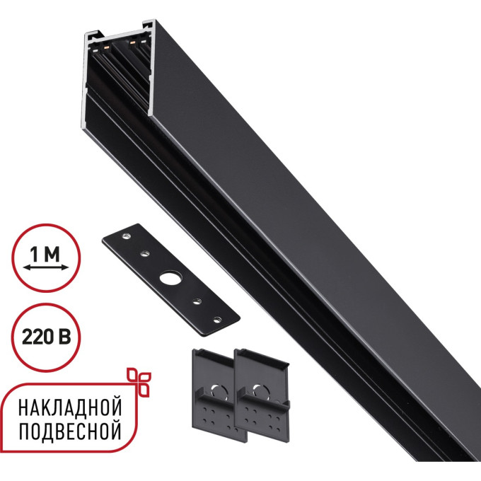 Шинопровод накладной/подвесной NOVOTECH VECTOR 135299 NV-135299