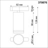 Трековый светильник NOVOTECH ULAR 370876 NV-370876